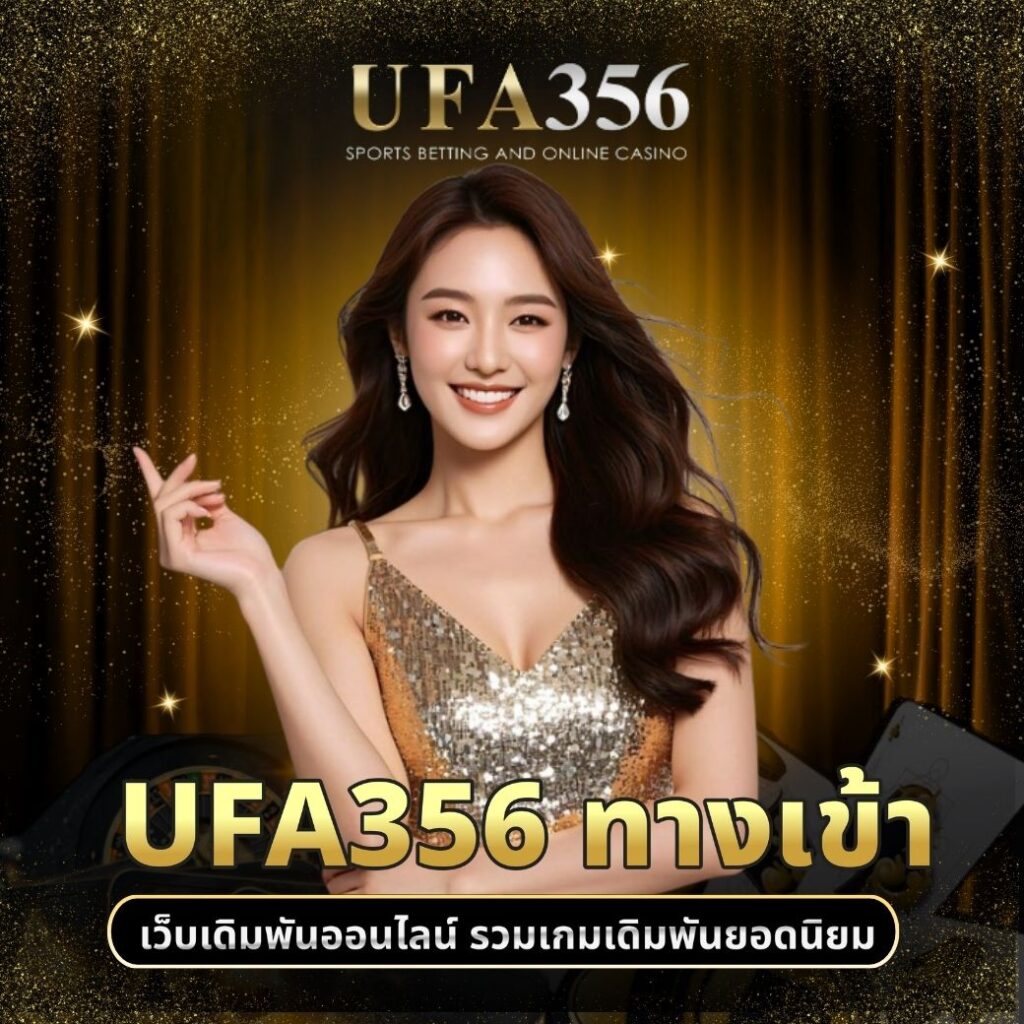 UFA356 ทางเข้า