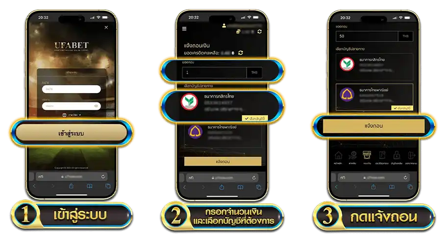 ขั้นตอนการถอนเงิน