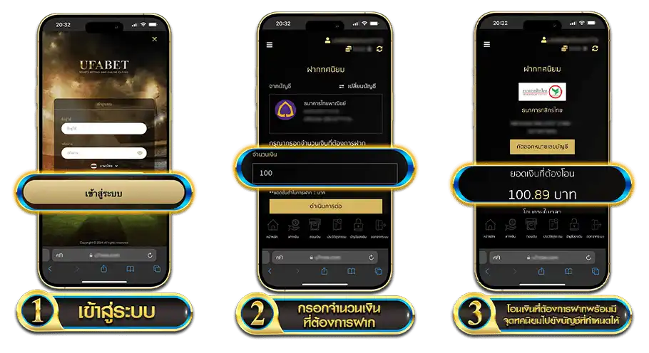 ขั้นตอนการฝากเงินยูฟ่า356