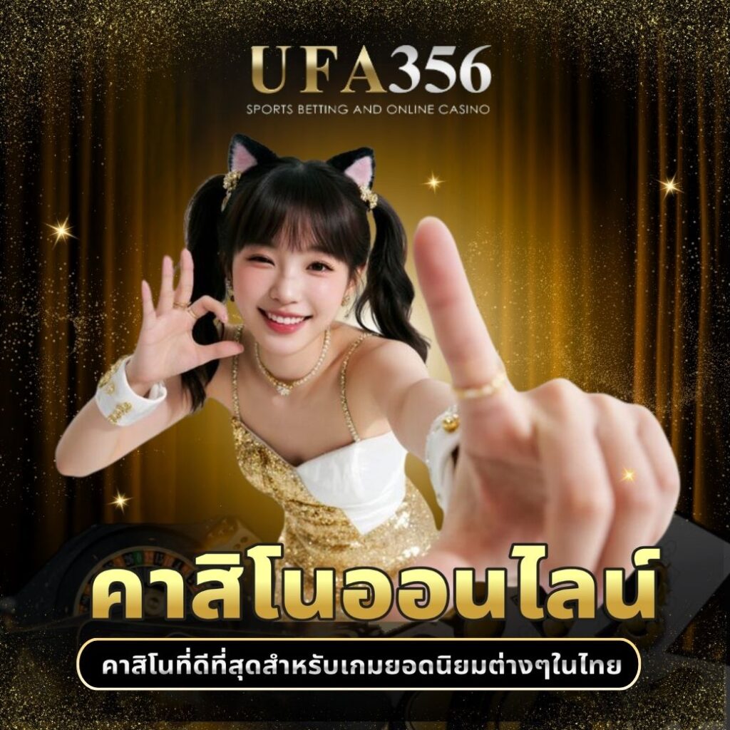 คาสิโนออนไลน์