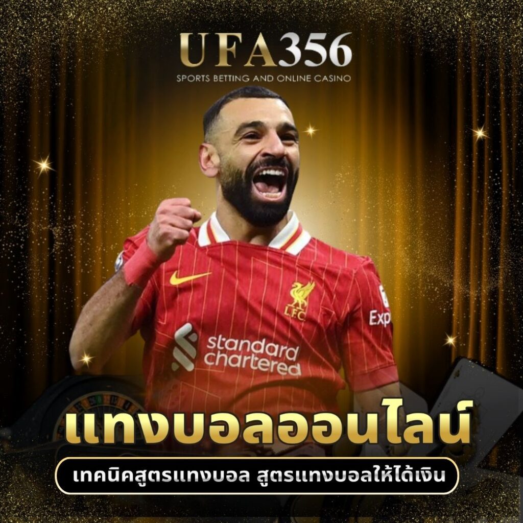 แทงบอล