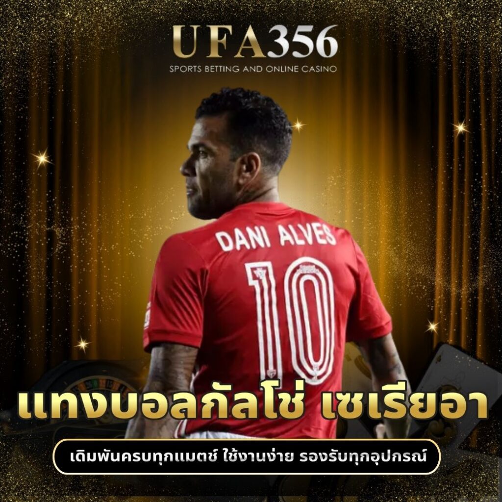 แทงบอลลีกเอิง
